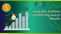 ফরেক্স টেকনিক্যাল এনালাইসিস